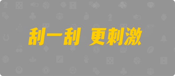 加拿大预测,28预测,加拿大28预测,pc预测
